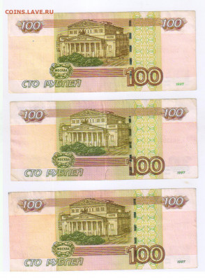 100 рублей 1997г - ИНТЕРЕСНЫЕ НОМЕРА  до 02.06.2020г 21-00 - 100 рублей - ИНТЕРЕСНЫЕ НОМЕРА01