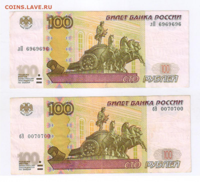 100 рублей 1997г - ИНТЕРЕСНЫЕ НОМЕРА  до 02.06.2020г 21-00 - 100 рублей - ИНТЕРЕСНЫЕ НОМЕРА - 200