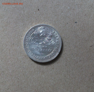 50 копеек 1927 до 1.06.20 - DSCF0198.JPG