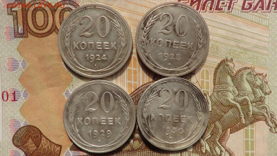 Лот билонов 20 копеек 1924-30 гг - DSC00599е