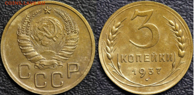 3 копейки 37 (шт.1.1А) неплохая, оценка. - Untitled-1 Копировать.2