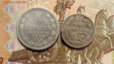 20 копеек 1888, 10 копеек 1912 - DSC00602с