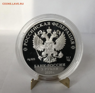 3 рубля Служба Внешней Разведки Новинка - 9B2748CC-4A09-4F1E-BC01-4577E7051550