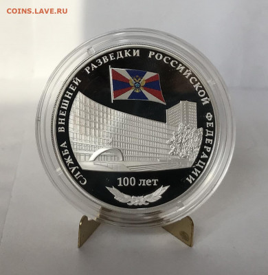 3 рубля Служба Внешней Разведки Новинка - D4B75947-B221-4318-9D5E-F9B6455DAD95