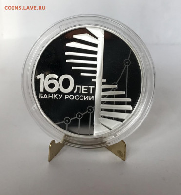 3 рубля 160 лет Банку России лестница - E7C50A6F-2F08-4104-8729-70A00917D070