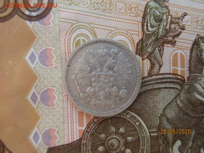 10 копеек 1886 г. СПБ-АГ  до 03.06.20 в 22:30 МСК - IMG_0379[1].JPG