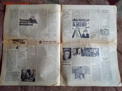 Газета "Пионерская правда" №№ 17 и 27 1979 г. До 2 06 2020 - IMG_20200528_142128