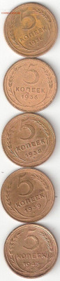 Погодовка СССР: 5 коп 4 монеты ФИКС 04: 1926,1936,1938,1939 - 5коп-1926,36,38,39,45 р ФИКС 04