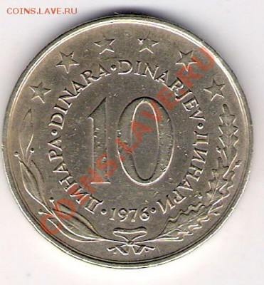 10 динар Югославия 1976, до 10.09.2011 22-00 мск. - сканирование0009