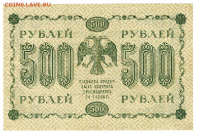 500 руб. - 1918 г. до 3.06.2020 г. 22.00 по Москве - боны Алексея 500 руб