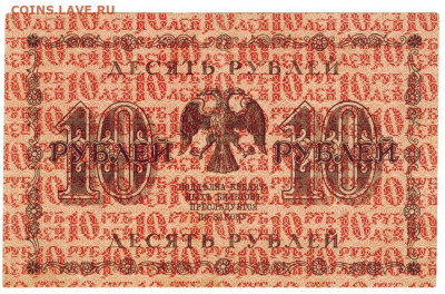 10 руб. - 1918 г. до 3.06.2020 г. 22.00 по Москве - боны Алексея 1 10 руб