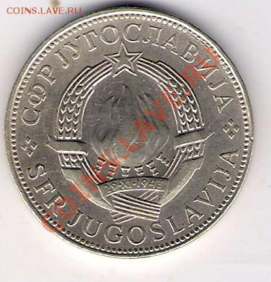 10 динар Югославия 1976, до 10.09.2011 22-00 мск. - сканирование0010