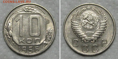 10 копеек 1956 (штемпельный блеск) - до 31.05.2020 в 23-00 - 10kop1956-unc
