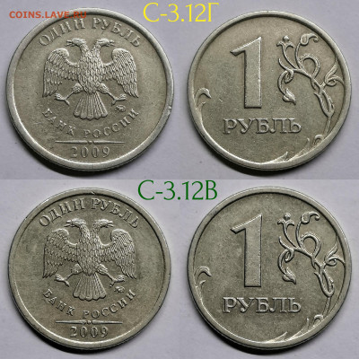 1 рубль разновидности 1998-2010г - 2009М