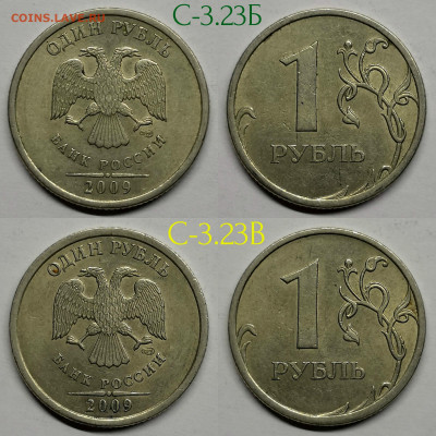 1 рубль разновидности 1998-2010г - 2009.2