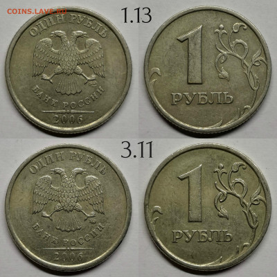 1 рубль разновидности 1998-2010г - 2006