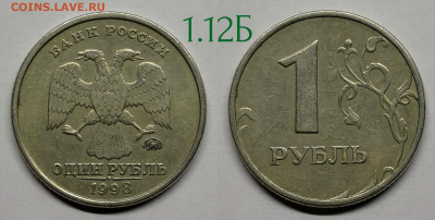 1 рубль разновидности 1998-2010г - 1998