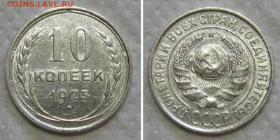 10 копеек 1925 (штемпельный блеск) - до 31.05.2020 в 23-00 - 10kop1925-aunc