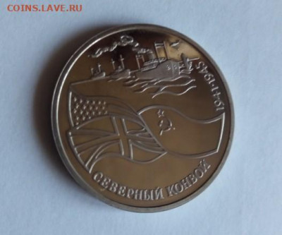 3 рубля 1992 Северный конвой - конвой - 1