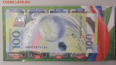 Футбол. 3 монеты и 1 купюра в буклете, до 03.06 - К Футбол 3 монеты-2