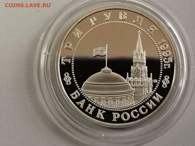 3р 1995г Кенигсберг пруф, до 03.06 - О Кенигсберг бз-2