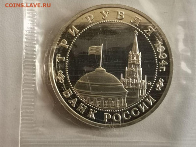 3р 1994г Партизаны пруф запайка, до 03.06 - О Партизаны-2