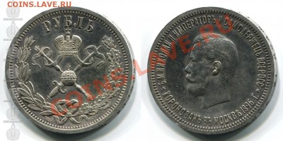 Коронации Александра III и Николая II. - 01128.937