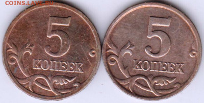 5 копеек 2005 г. 2-е разновидности - 011