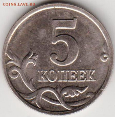 5 копеек 2007 г. "М" Разновидность? - 014