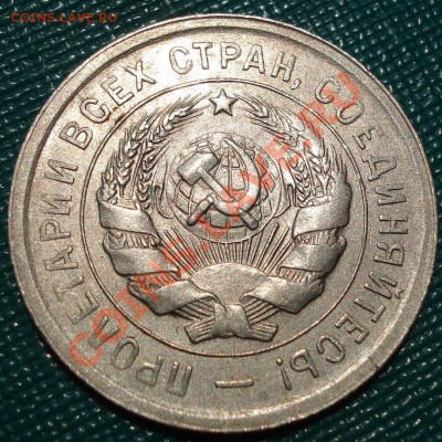20 копеек 1932 (Федорин 24) до 22:00 07.09.11 по МСК - DSC07494.JPG
