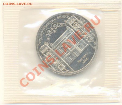 5-1991 Госбанк ПРУФ - 5госб