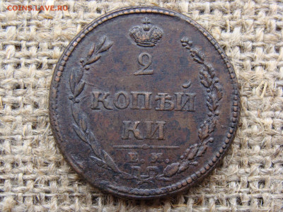 2 копейки 1810 год (ЕМ НМ) до 01.06.2020 - 5655-3.JPG