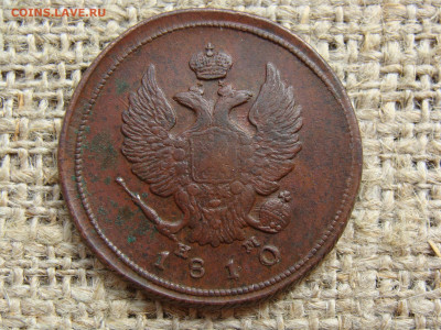 2 копейки 1810 год (ЕМ НМ) до 01.06.2020 - 5680+.JPG