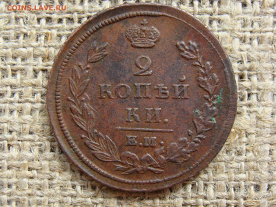 2 копейки 1810 год (ЕМ НМ) до 01.06.2020 - 5680.JPG