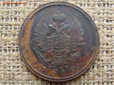 2 копейки 1810 год (СПБ МК) до 01.06.2020 - 5727+.JPG