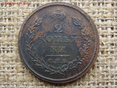 2 копейки 1810 год (СПБ МК) до 01.06.2020 - 5727.JPG