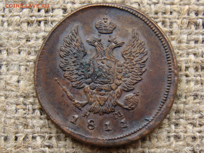 2 копейки 1811 год (ЕМ НМ) до 01.06.2020 - 5757-3+.JPG