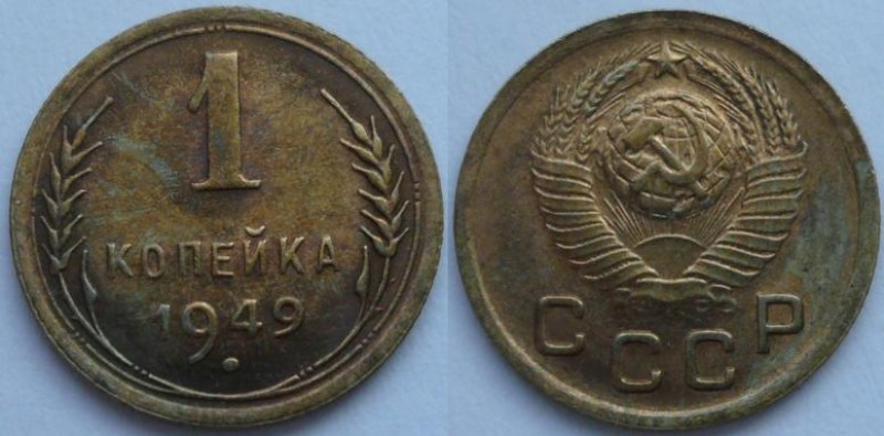 1 копейка 1949, отл., цена? - P1030755.JPG