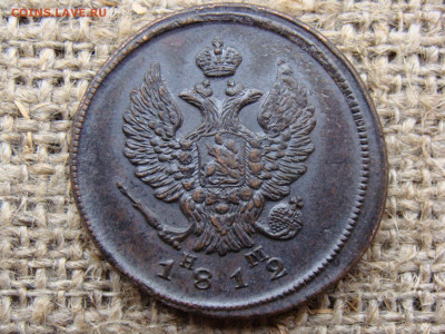 2 копейки 1812 год (ЕМ НМ) до 01.06.2020 - 5837-2+.JPG