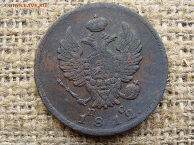 2 копейки 1812 год (СПБ ПС) до 01.06.2020 - 5873-1+.JPG