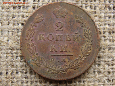 2 копейки 1812 год (ИМ ПС) до 01.06.2020 - 5891-19.JPG