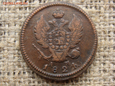 2 копейки 1824 год (КМ АМ) до 01.06.2020 - 6333+.JPG