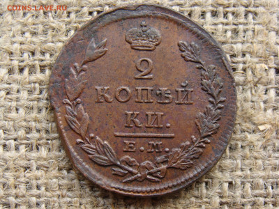 2 копейки 1828 год (ЕМ ИК) до 01.06.2020 - 6423.JPG