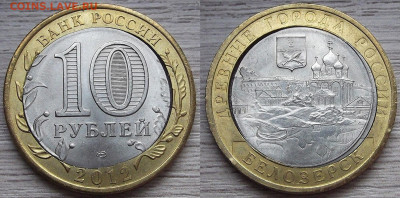 10 руб 2012 Белозерск (двойная вырубка) фикс цена - red322433.JPG