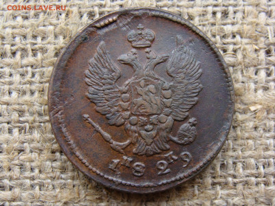 2 копейки 1829 год (ЕМ ИК) до 01.06.2020 - 6437-1+.JPG