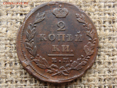 2 копейки 1829 год (ЕМ ИК) до 01.06.2020 - 6436-1.JPG