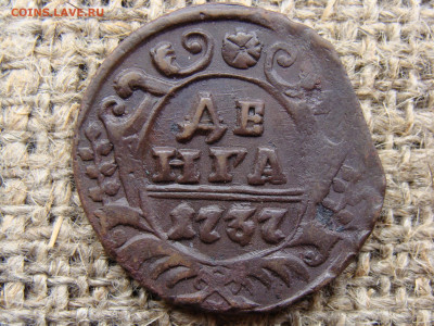 Денга 1737 год до 01.06.2020 - 1629-9.JPG
