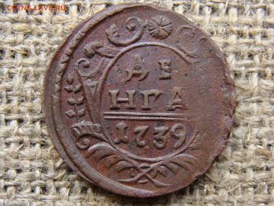 Денга 1739 год до 01.06.2020 - 1645-5.JPG