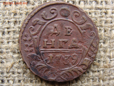 Денга 1739 год до 01.06.2020 - 1645-3.JPG