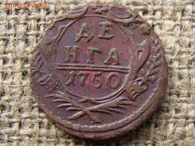 Денга 1750 год до 01.06.2020 - 1746-3.JPG